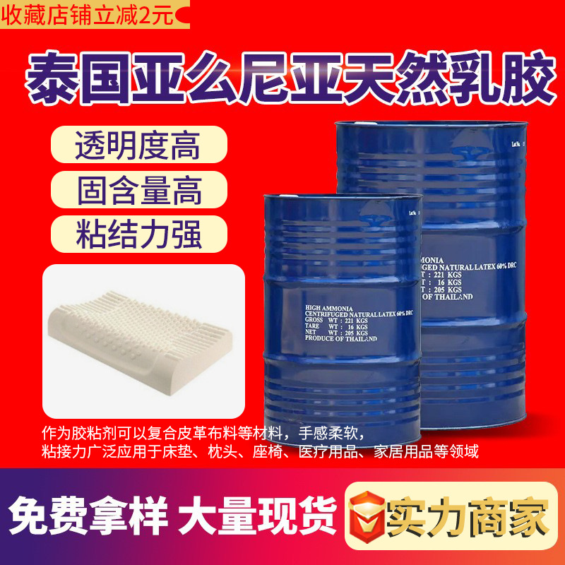Натуральный латекс с высоким содержанием твердых веществ, клеевая мембрана, низкоаммиачный антифриз, белый клей, натуральное белое молоко