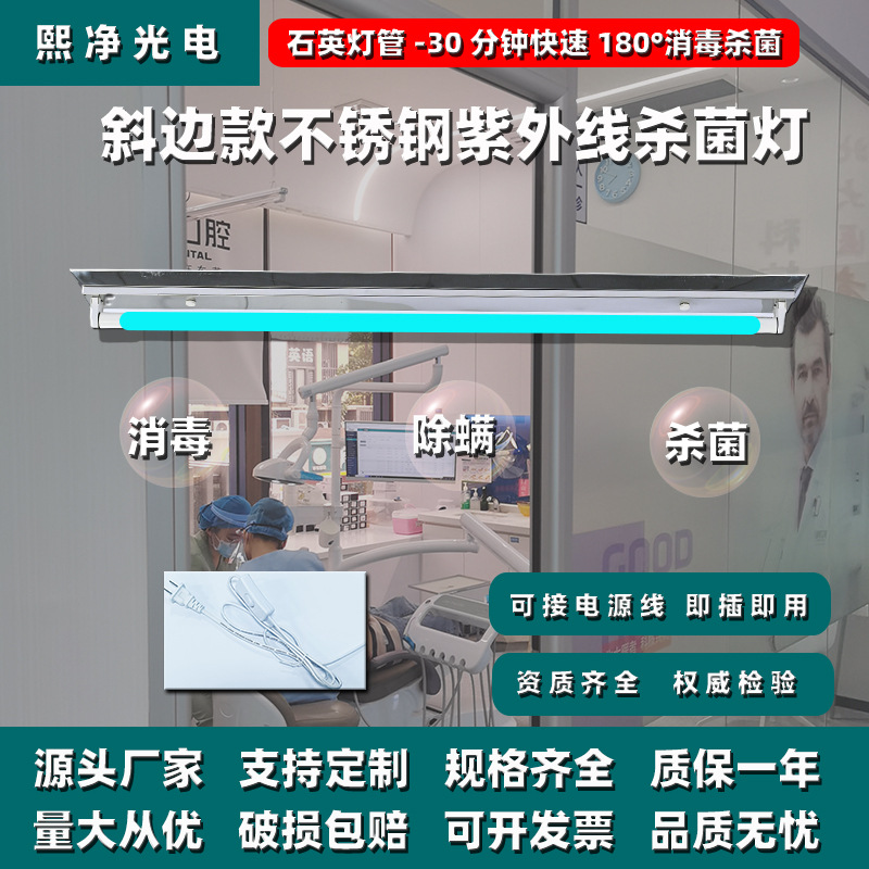 Скошенная нержавеющая гермицидная лампа, потолочная, для лабораторий и детских садов