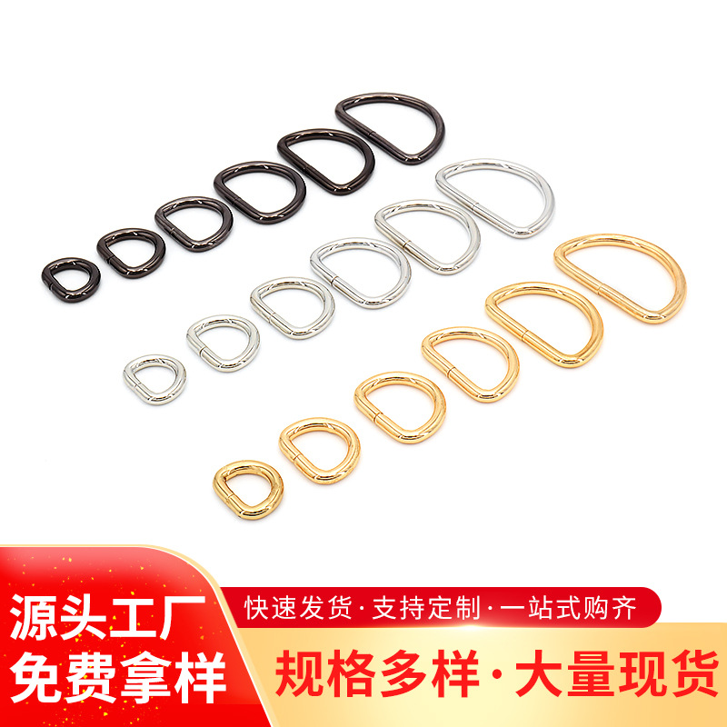 In-Stock Iron D-Ring Buckle, Bag Hardware Accessories, D-Shaped Buckle for Shoulder Straps, Key, Semi-Circular Metal D-Ring Buckle