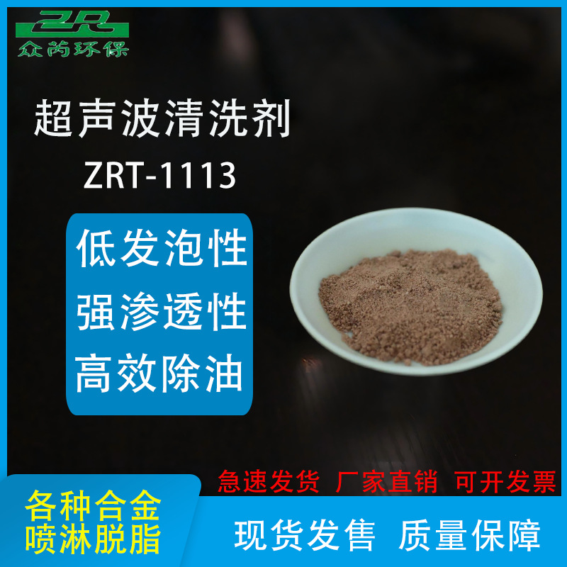 Steel Aluminum Alloy Zinc Alloy Lubricant Anti-Rust Oil Spray Degreasing Ultrasonic Cleaning Agent Powerful Decontamination Environmentally Friendly