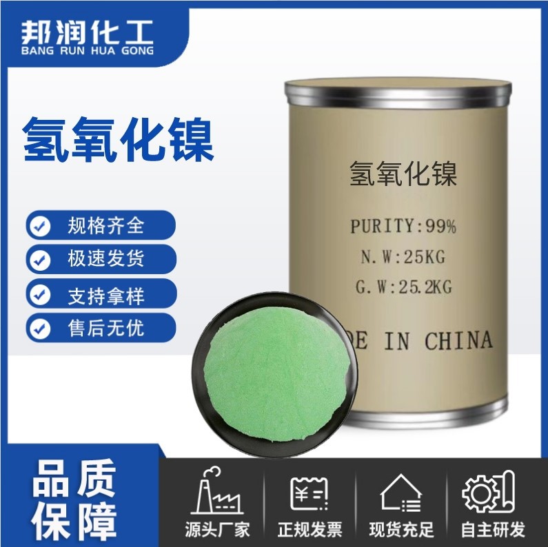 Прямая поставка гидроксида никеля от завода, промышленный сорт, катализатор, сырье для электроосаждения, высокочистый гидроксид никеля в наличии