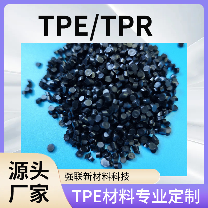 Tpe Plastic Material Dongguan Tpe Eraser Special Material Wipes into a Line, Flexible and Stretchable Raw Material Granules Wholesale