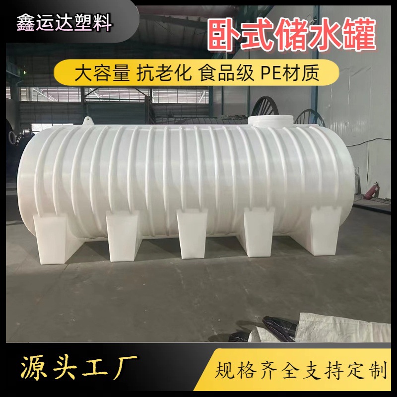 Пластиковая водонапорная башня, бак для хранения воды на 20 тонн, PE бак, бак для хранения воды от лесных пожаров, наружный горизонтальный пластиковый бак