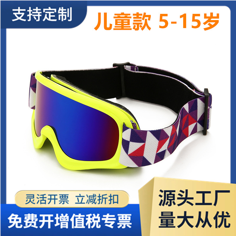 Лыжные очки с двойным слоем противотуманных, для детей/HX07