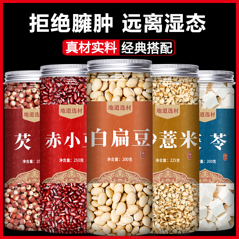 Сырая белая чечевица, лекарственные материалы, юньнаньский суп из белой чечевицы, жареные красные адзуки, вареные ячменные закуски, порошок семян