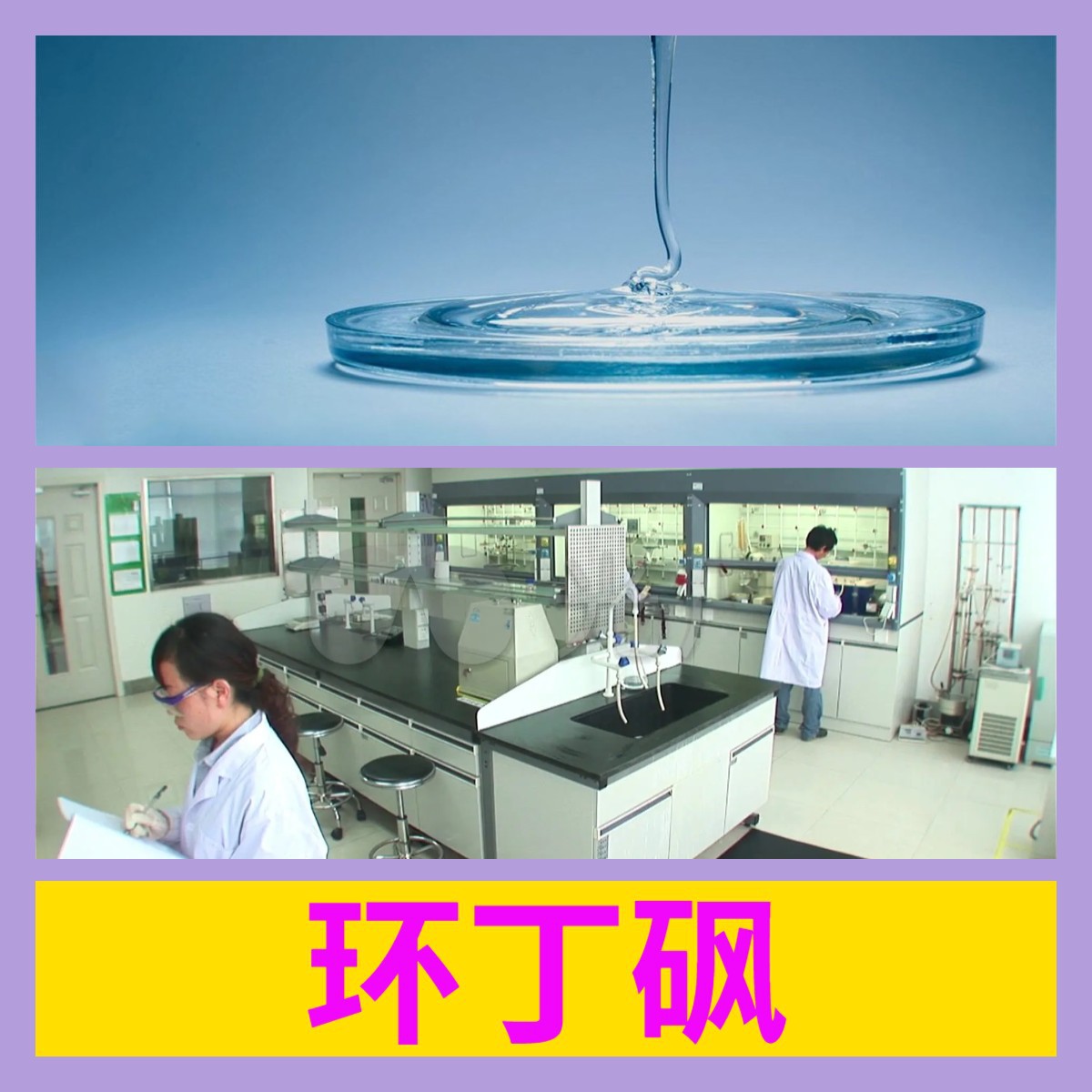 Полный ассортимент тиофеналена сульфона, гарантия качества, своевременный ответ, услуги старого предприятия, отличное обслуживание, Шаньдун, Чжэцзян, Фуцзянь, Цзянсу