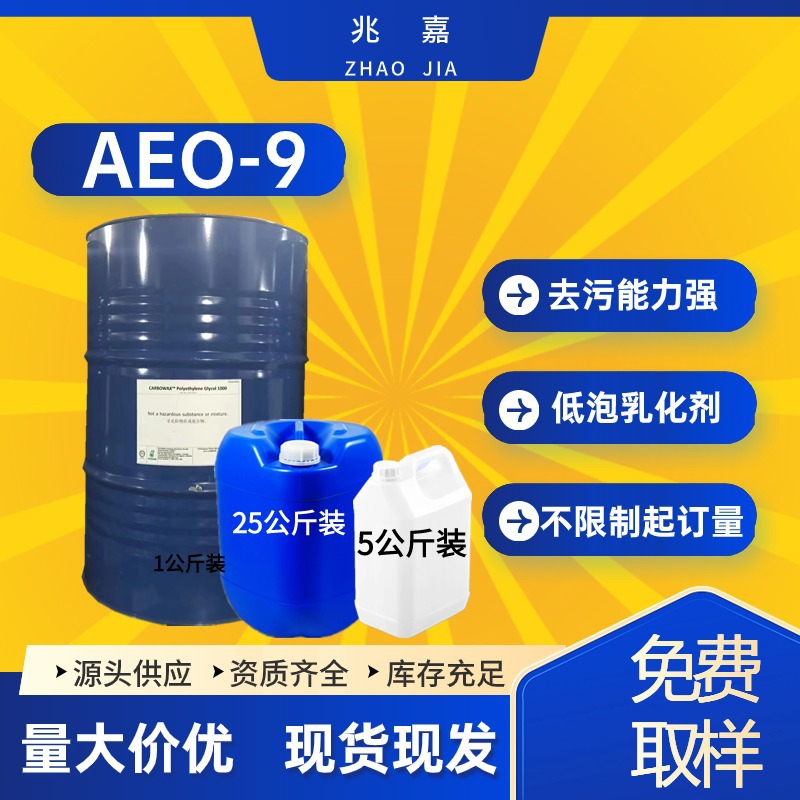 Dow Aeo-9 Полиоксиэтиленовый эфир жирного спирта 37335-03-8 Неионизирующий ПАВ