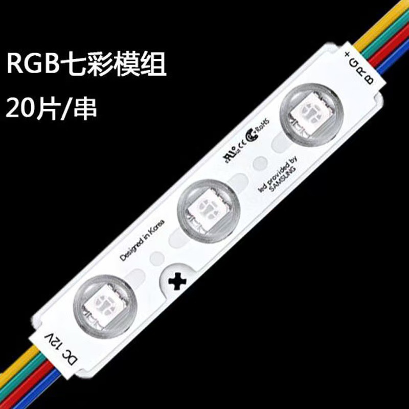 5050 three-lamp waterproof colorful color changing module LED injection module low-voltage RGB signboard luminous word module