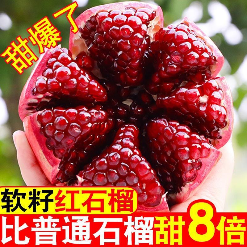 [Soft Seed Red Pomegranate] Sichuan Huili Tunisian Soft Seed Pomegranate Freshly Picked Seasonal Fruit Super Sweet Wholesale