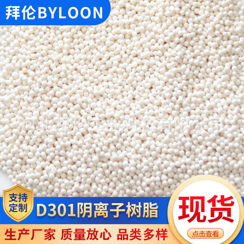 D301 макропористая адсорбционная слабощелочная анионовая смола для восстановления металлов и обработки сточных вод, содержащих хром