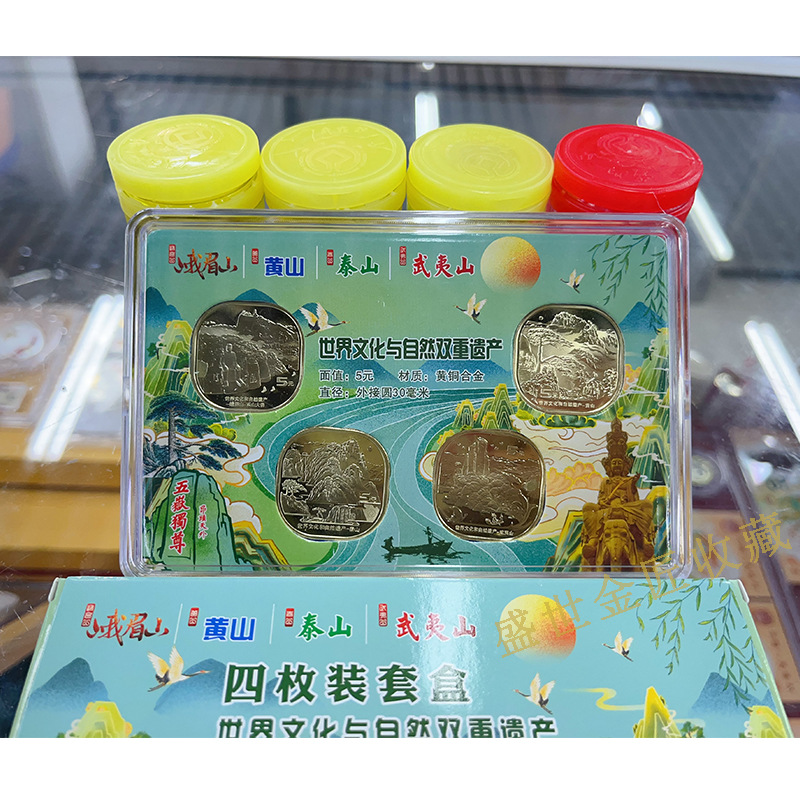 Четыре памятные монеты Тайшань, Уйишань, Хуаншань, Эмейшань, версия в коробке, новый комплект памятных монет с упаковкой
