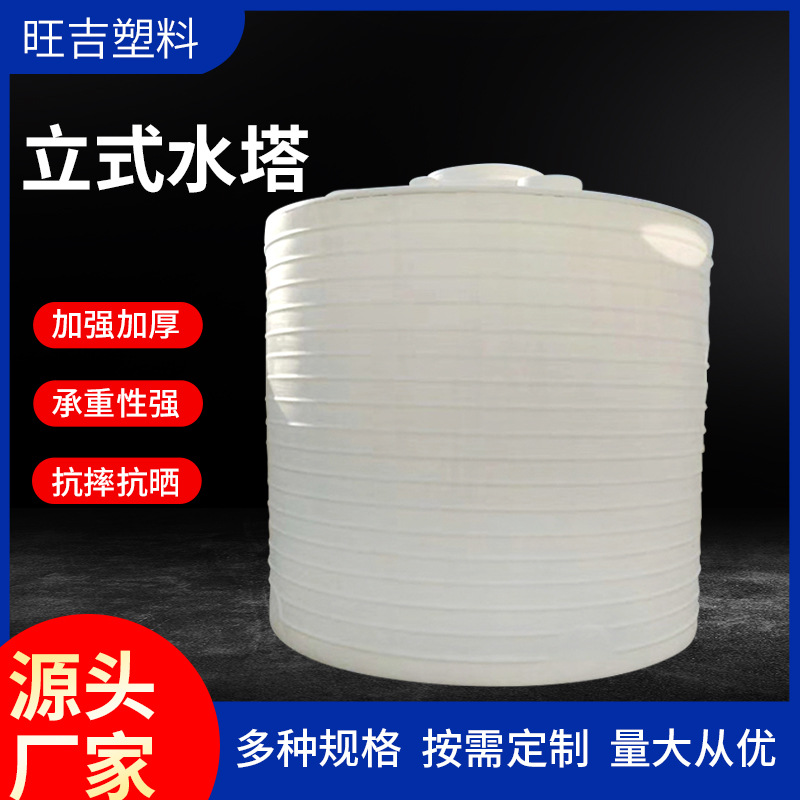 20 тонн, PE, 10 тонн для говяжьих сухожилий, химический резервуар, белый, толстый контейнер, 30 тонн, 15 тонн, вертикальная водонапорная башня