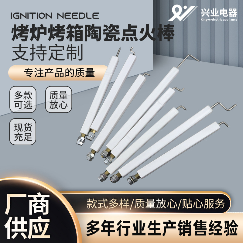 В наличии, поставка, керамический зажигатель для печи, производители зажигателей для пищевого оборудования, оптовая продажа