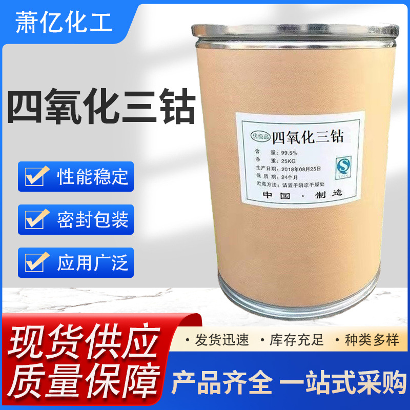 Кобальтовый оксид три кобальтовый оксид Co3O4 порошок высокой чистоты ультратонкий кобальтовый оксид для научных исследований бесплатная доставка