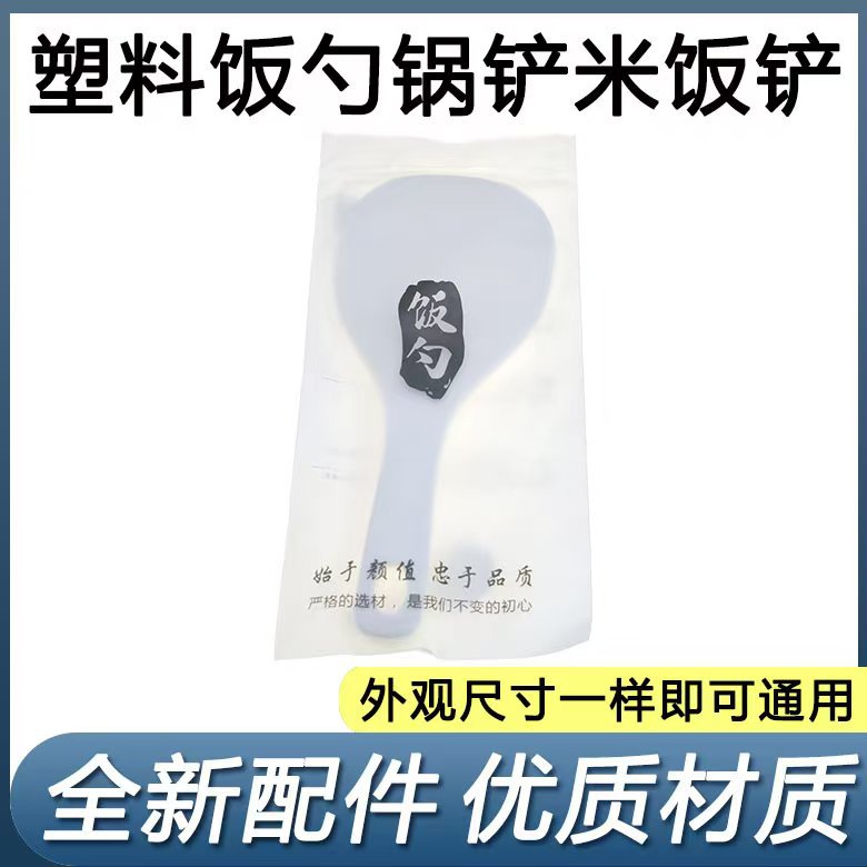 Ложка для риса, антипригарная с индивидуальной упаковкой, пищевой класс, прочная и утолщенная