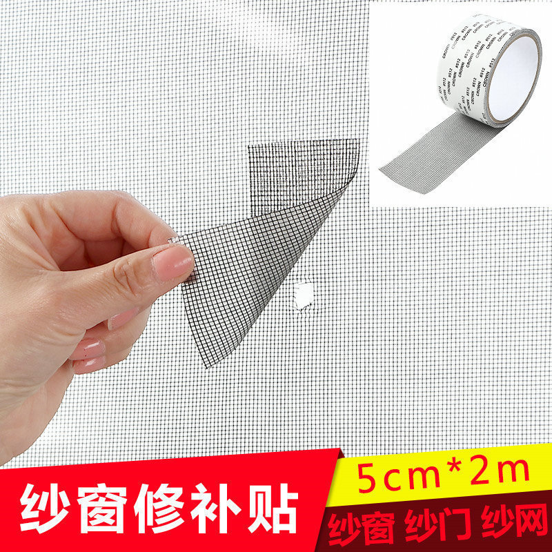 Anti-mosquito and Insect Screen Repair Subsidy Tape Hole Paste Screen Mesh Large Hole Household Self-adhesive Artifact Water Paste Window Screen