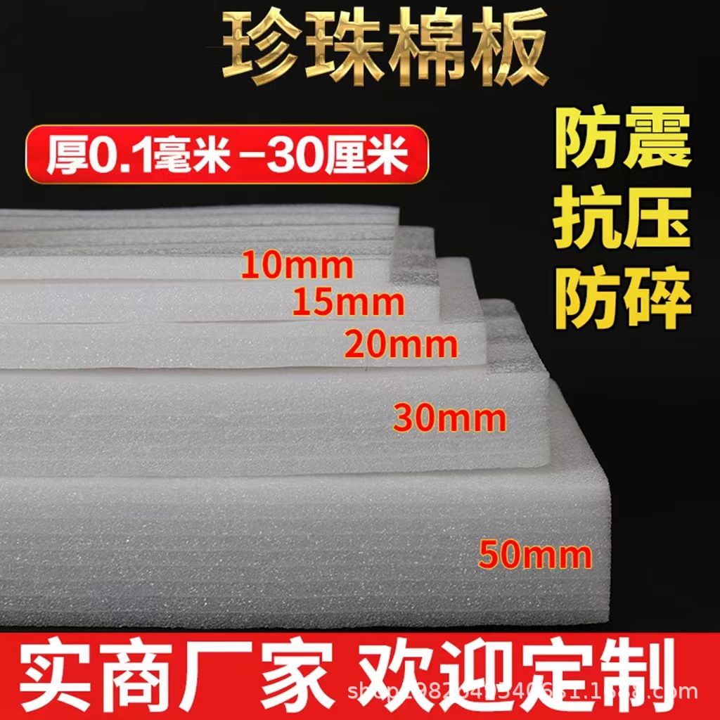 Перловый хлопок, нарезка перлового хлопка, рулонный материал перлового хлопка, EPE перловый хлопковый лист