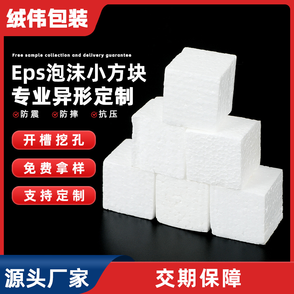 Малый квадратный пенопластовый блок для упаковки