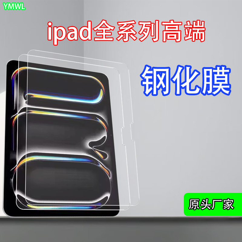Подходит для iPad закалённая плёнка Apple Air 11 дюймов планшет Pro 13 дюймов iPad HD антиотпечаток 10 поколение 10.2 дюйма