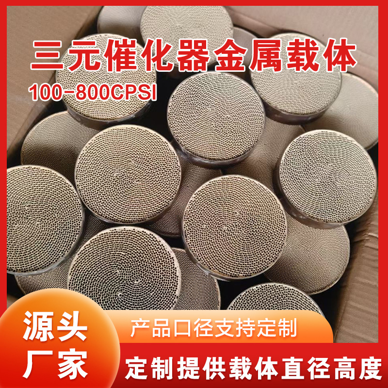 Three-way catalytic converter metal carrier high flow head section competitive modification filter element modification motorcycle head section ternary