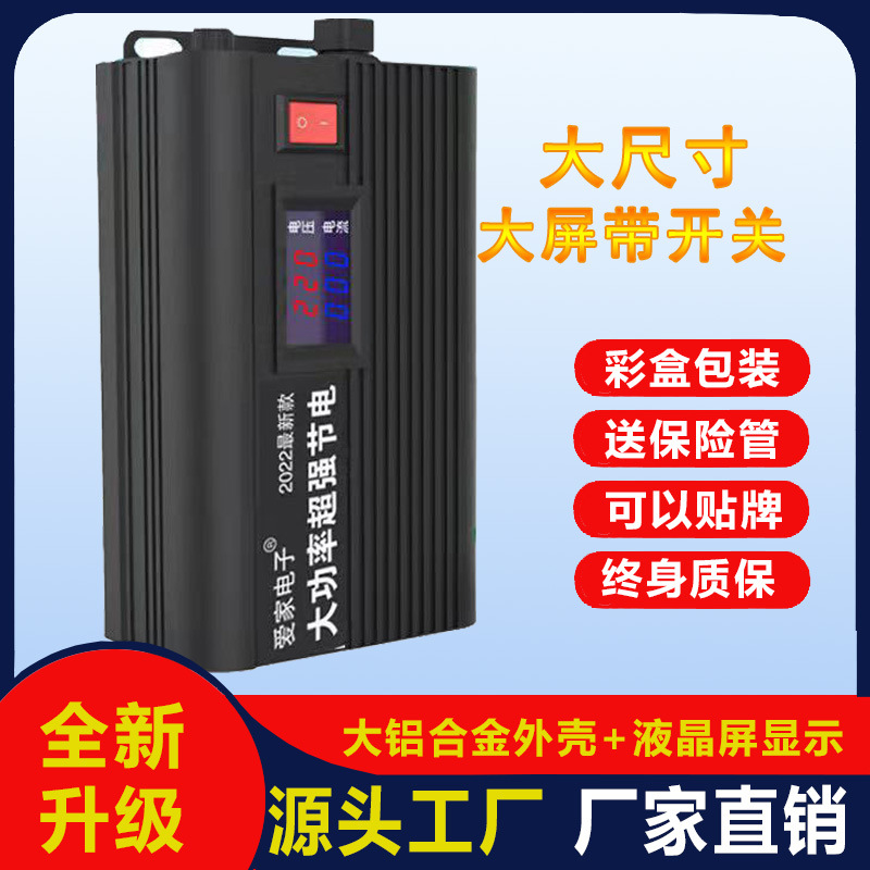 New 2024 household 300000 power intelligent saver black technology full intelligent energy saver air conditioner energy saver