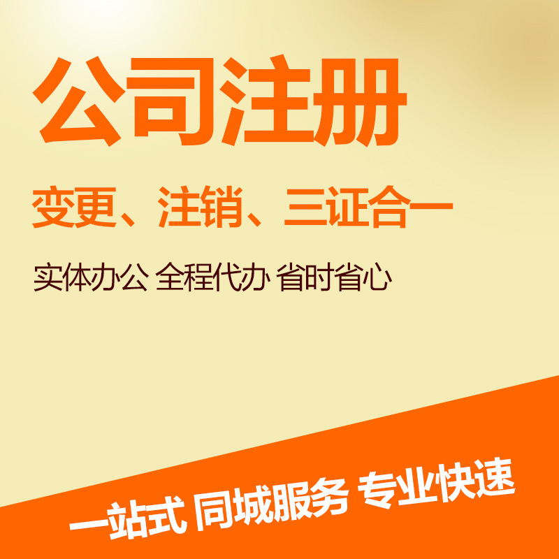 Nanjing Company Registration, Agency Accounting and Tax Filing, Business License, Company Transfer and Change, Individual Industrial and Commercial Households