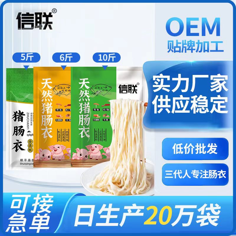 Оптовая натуральная маленькая упаковка свиных оболочек от фабрики Xinlian, домашние фаршированные колбасы, красные колбасы, жареные колбасы, ветровые оболочки