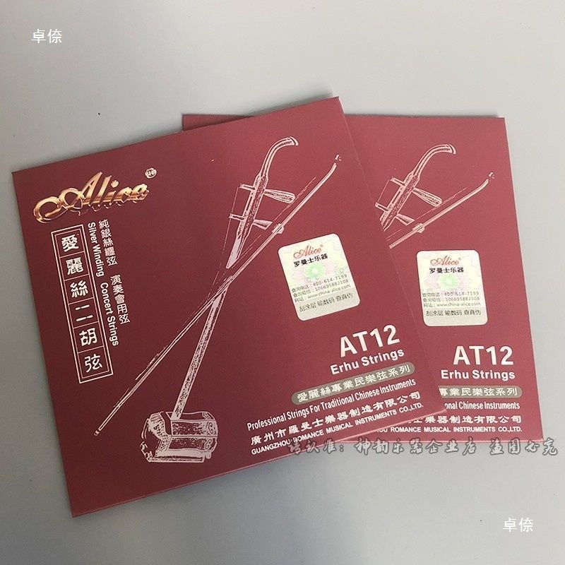 Silver Erhu Strings Performance Grade Erhu Inner and Outer String Set Good Sound Quality Erhu Performance Strings