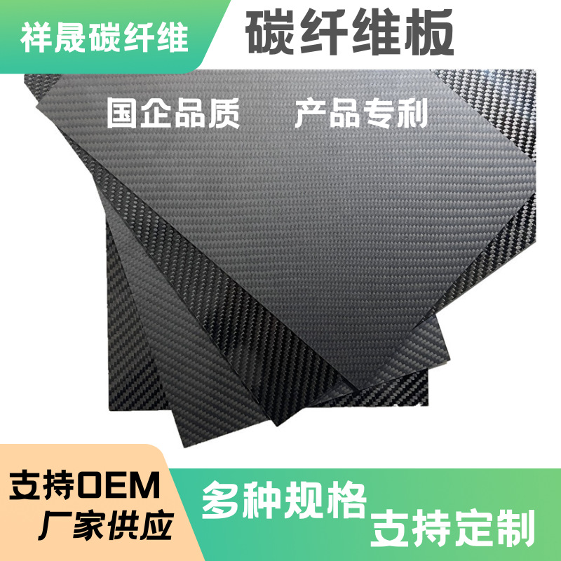 3K Carbon Fiber Plate Twill T300 Professional Cnc Engraving and Cutting Drone Model Aircraft Carbon Plate Accessories Processing and Customization