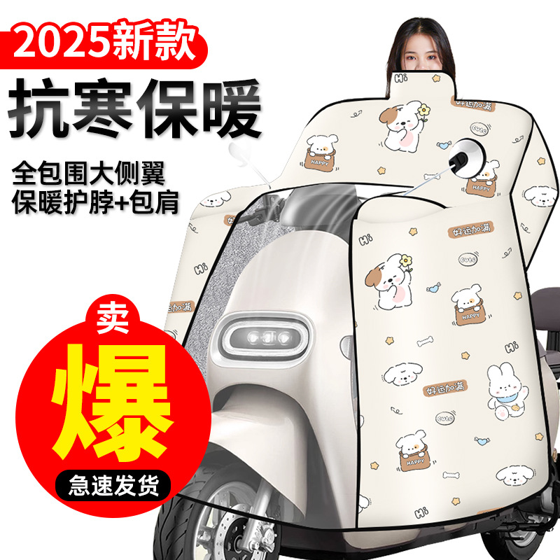 Оптовая продажа фабрики, зимний ветрозащитный чехол для электрического автомобиля, теплый, увеличенный, капюшон для шеи