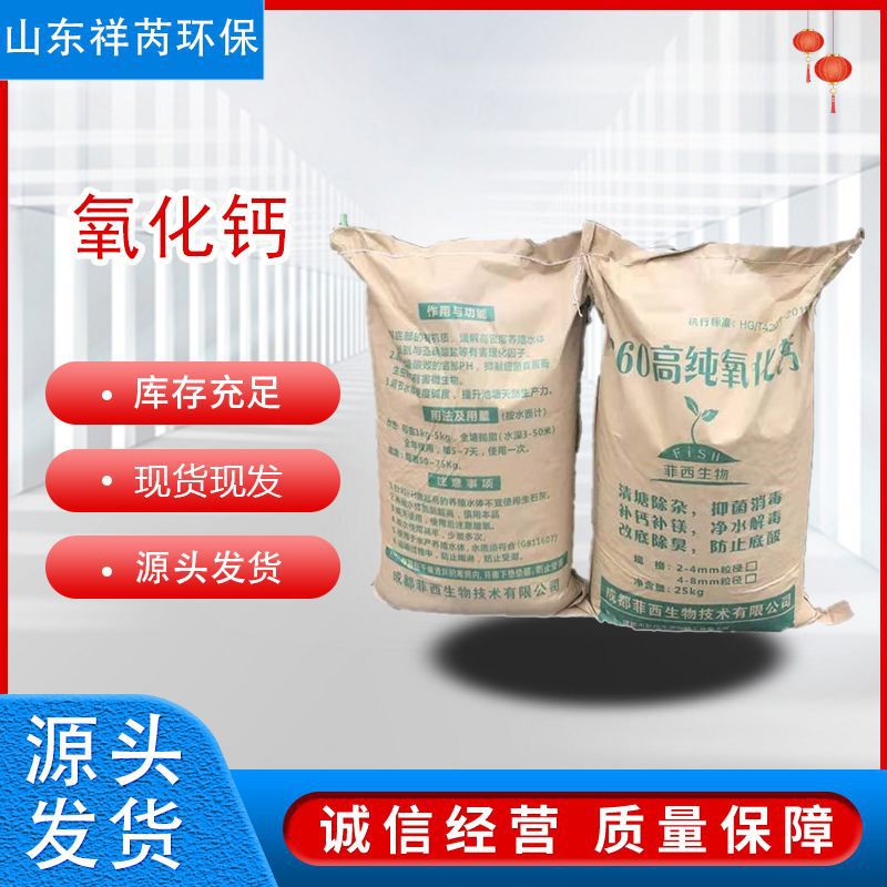 Стерилизация и дезинфекция, аквакультура, модификация дна пруда, очистка воды, ионный гранулированный порошок кальция, известь