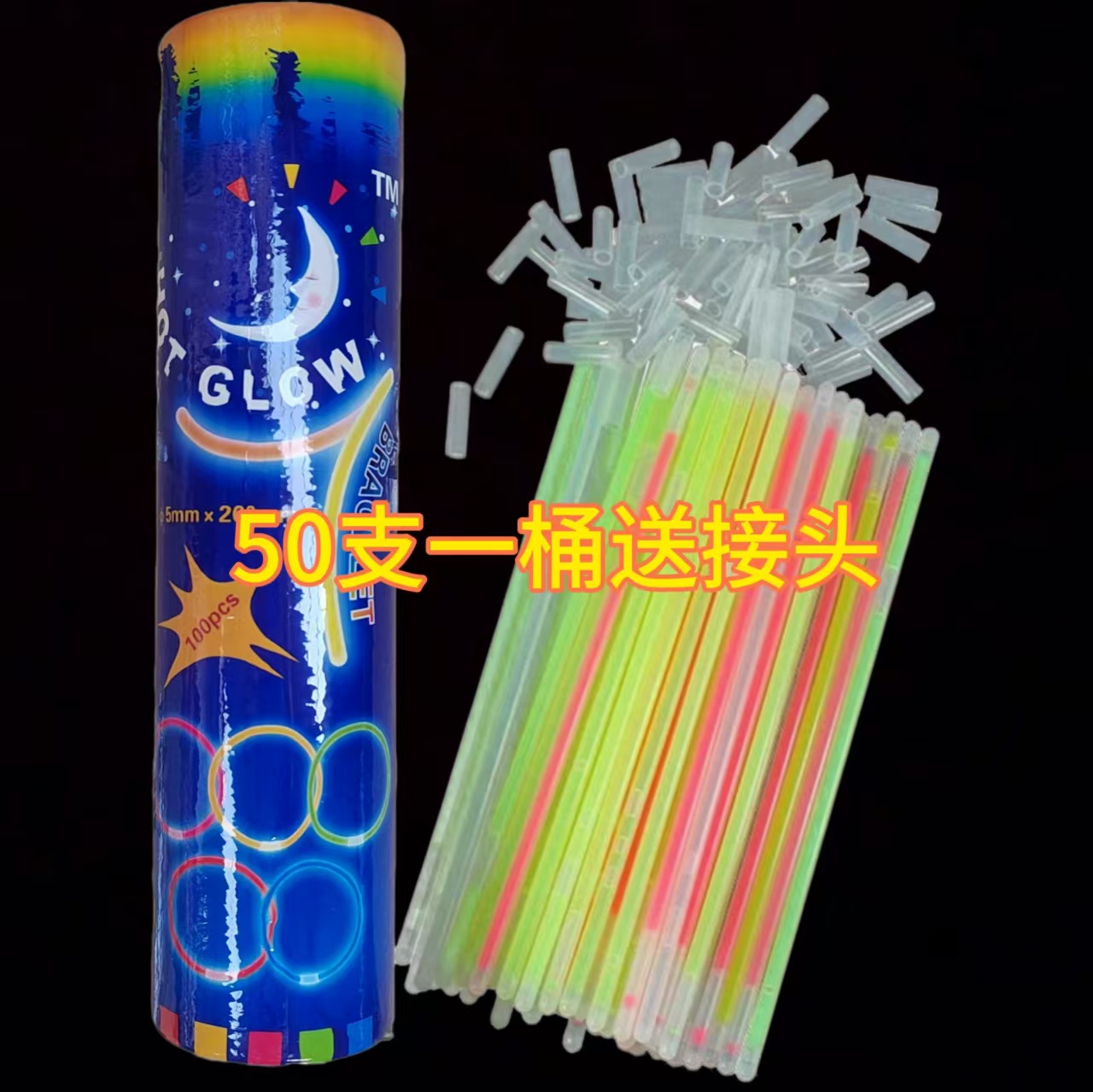 Светящиеся палочки 50 баррелей химической жидкости соединителей светящиеся концертные ночные рынки одноразовые светящиеся палочки