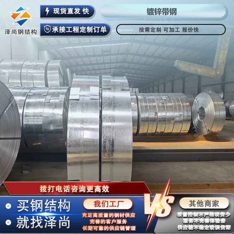 Оцинкованная стальная лента, индивидуальная обработка оцинкованных стальных пластин, резка оцинкованных упаковочных лент, легкая стальная обрешетка с высоким слоем цинка