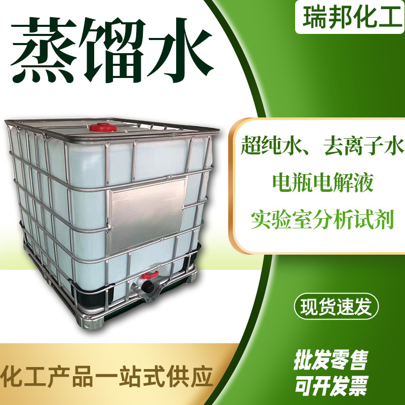 Спот дистиллированная вода деминерализованная вода для проверки очистки краски пополнение аккумуляторов охлаждающая дистиллированная вода