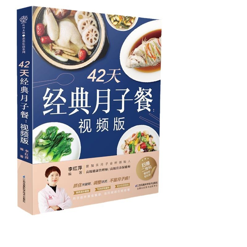 42 Days Classic Confinement Meal Video Version Confinement Meal Recipe Book Postpartum Confinement Care Book