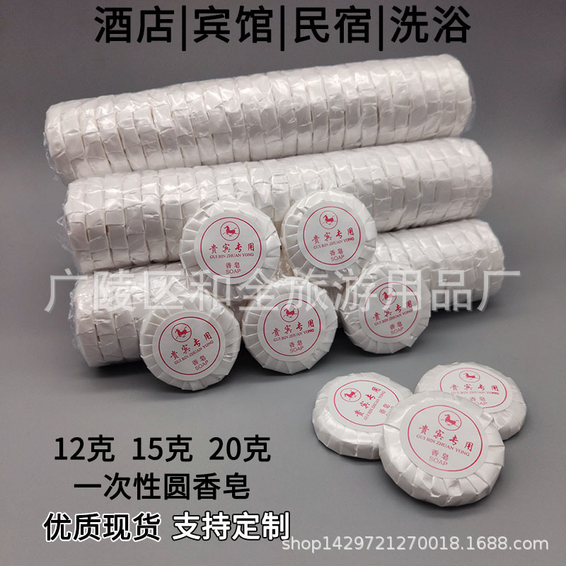 Одноразовое мыло для гостиниц, оптовая продажа, 15Г 20г, круглая упаковка с перламутровой пленкой