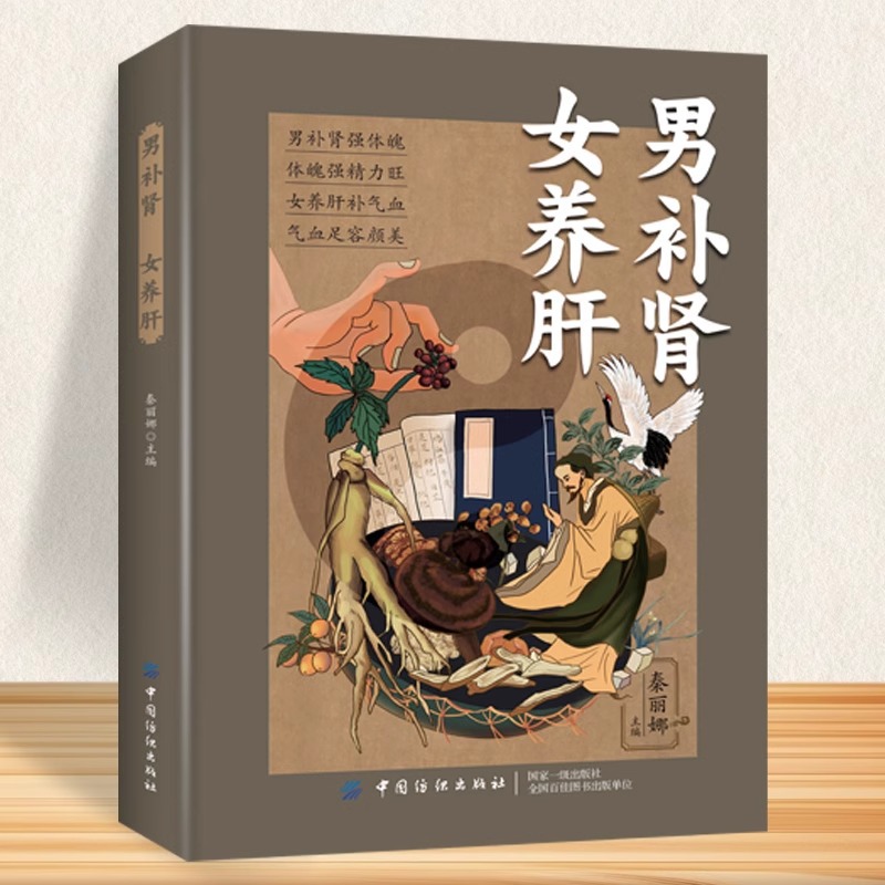 Male Kidney-tonifying Female Liver-nourishing Family Doctor Books Liver-nourishing and Kidney-nourishing Knowledge Liver-and Kidney-tonifying Method Tutorial