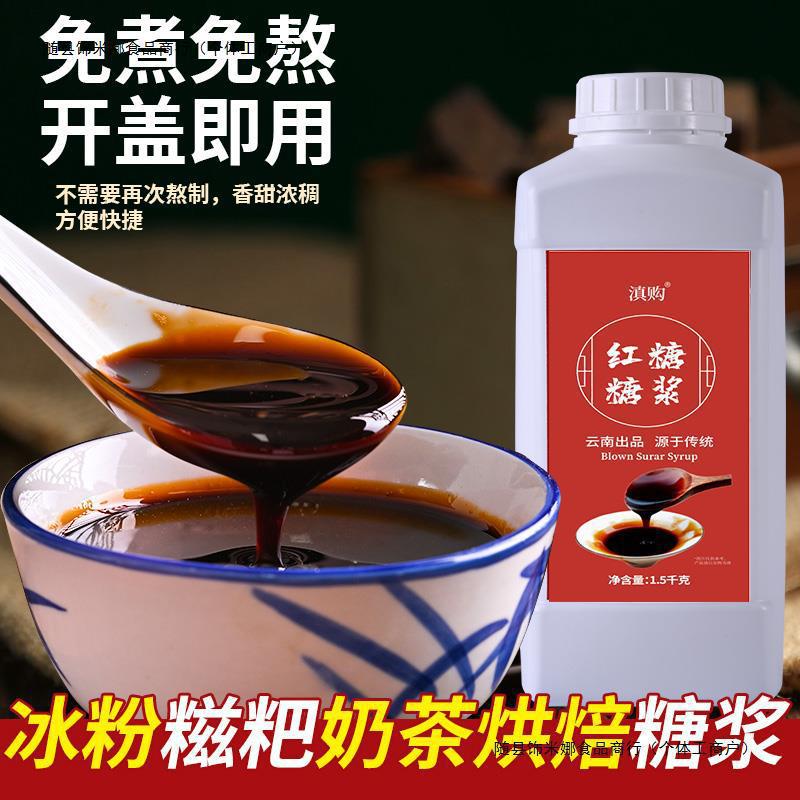 Liquid brown sugar syrup small bottle sugar cane brown sugar juice commodity wholesale ice powder glutinous rice cake ingredients wholesale