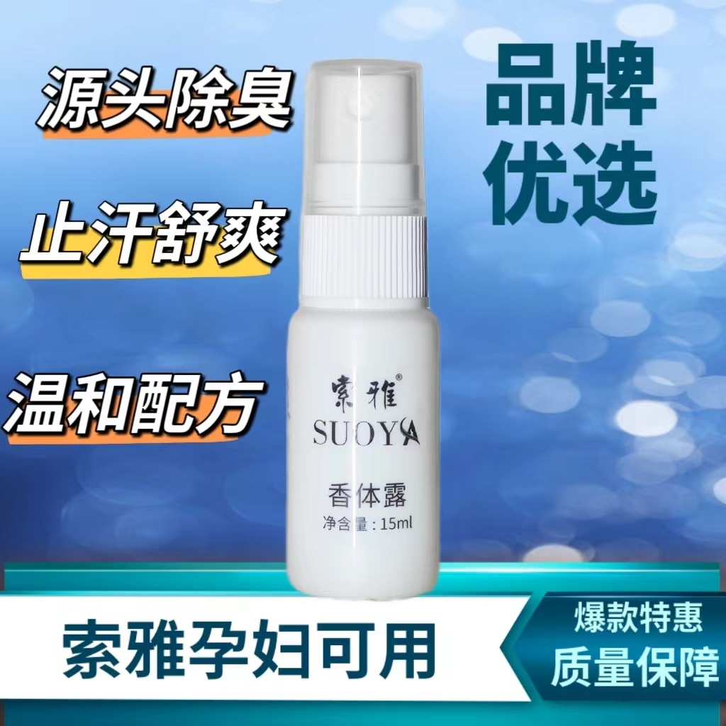 Soya Body Odor Liquid Flavor-purifying Water Body Lotion Antiperspirant genuine goods Spray Underarm Odor-removing and Smell-purifying Portable Travel Suit