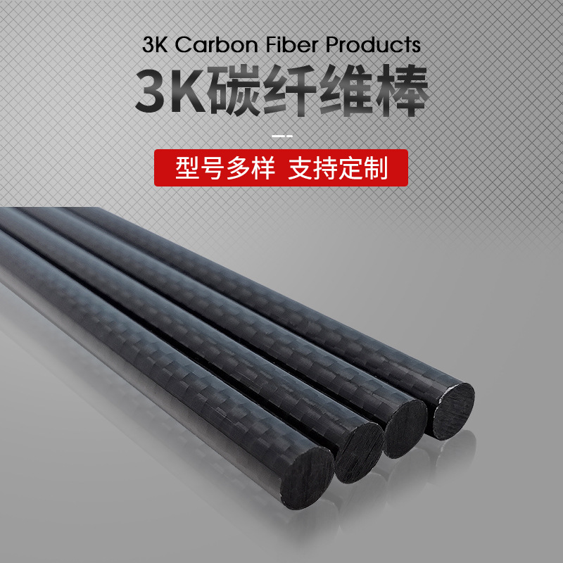 Углеродный стержень углеродный прут 3K композитный материал производитель углеродного стержня твердый углеродный стержень высокой прочности полный углеродный волокно