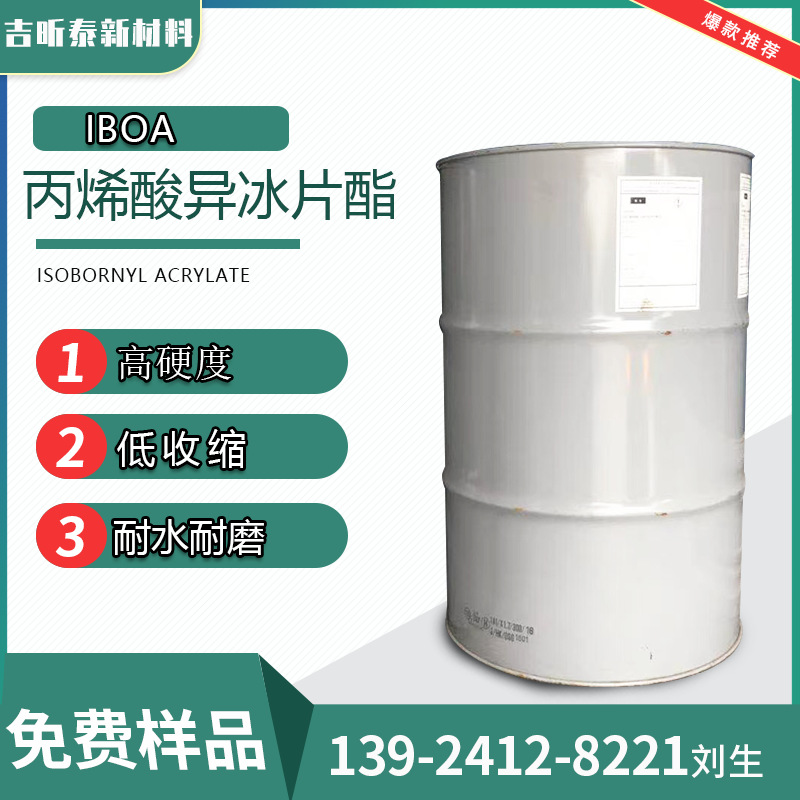 Ибома акриловый изоборонат 5888-33-5 предоставить небольшую упаковку для тестирования