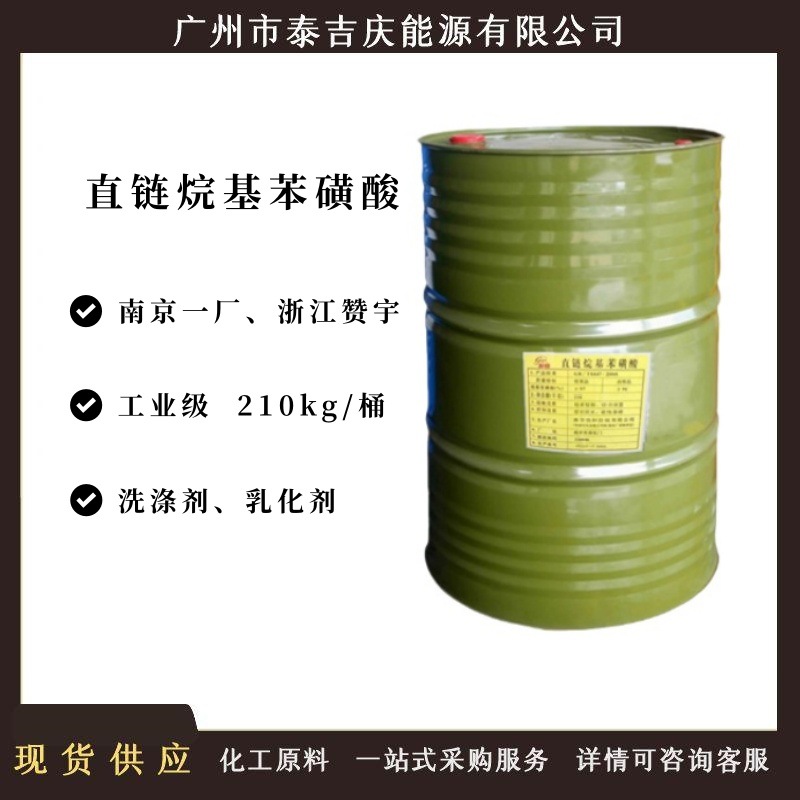 поставка на месте, сульфоновая кислота Нанкин № 1, сульфонат цзянсу Зянью, 96, сульфонат дodeцилбензена