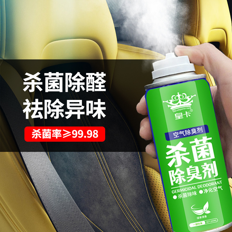 In-car odor removal car deodorant car air freshener car disinfection sterilization spray deodorant removal artifact