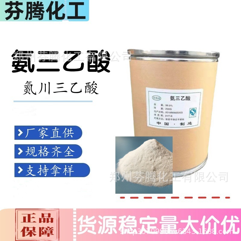 Производитель поставляет оптом аммиачный три(этилендиамин) хелатирующий агент, нитратная триэтиловая аминная (Nta) и триуксусная кислота этилендиамина