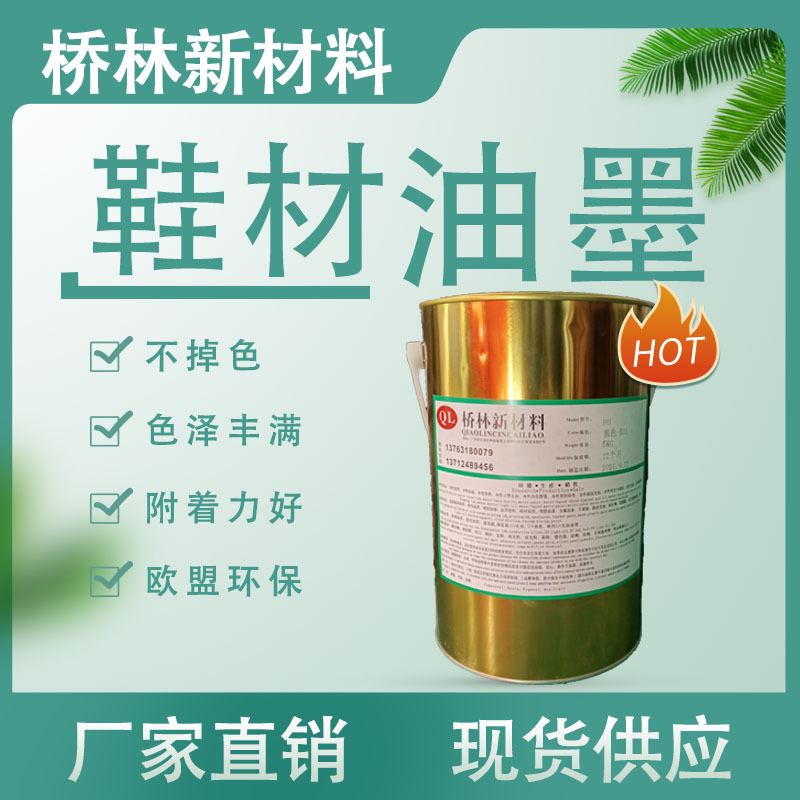 Чернила для обувных материалов, профессиональная шелкография для обувных материалов, водорастворимые, экологически чистые и износостойкие