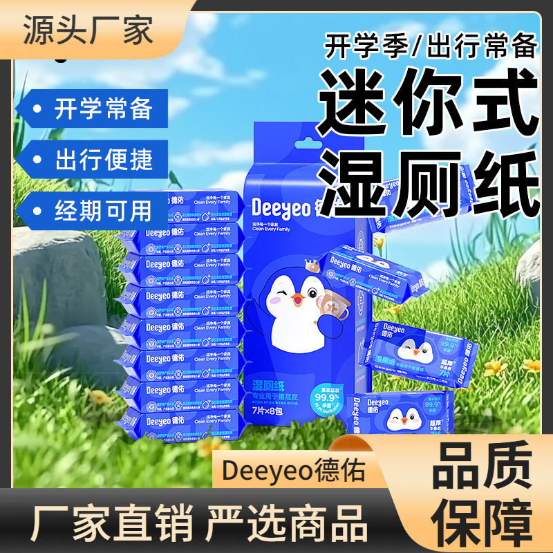 Влажная туалетная бумага Deyou, портативная, для женщин, специальная для беременных, 7 насосов, 8 упаковок