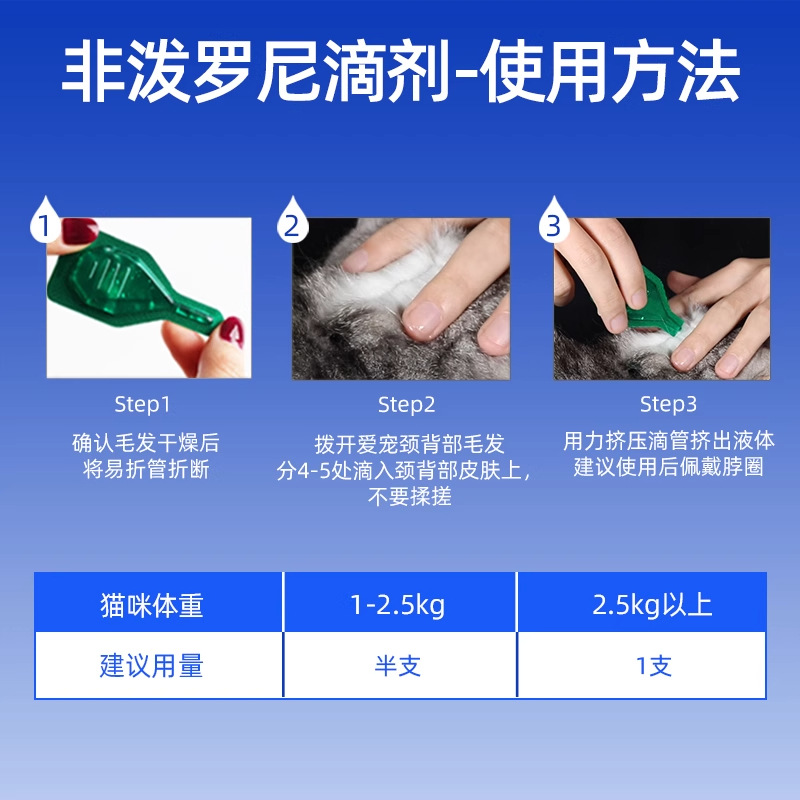 Cat Deworming Medicine Fipronil Drops for Internal and External Use, Pet Flea and Tick Removal, Domestic Deworming Medicine for Cats