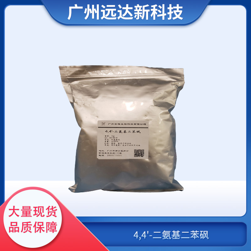 4,4'-диаминодифенилсульфон (Dds) 4,4'-диаминобензенсульфон Cas80-08-0 Спот технология