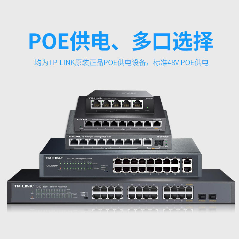 TP-LINK Gigabit POE Switch 5-Port 8-port 16-port 24-port standard 48V network cable power supply module AP monitoring