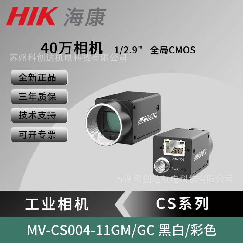 Hikvision 400000 пикселей визуальная промышленная сетевая камера Mv-Cs004-11Gm/Gc/Um/Uc 1/2.9 глобальная